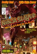 原作小説「ニンジャスレイヤー」の「ネオサイタマ炎上」編。
