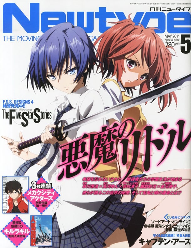 月刊ニュータイプ5月号