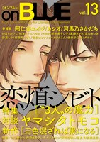 on BLUE vol.13
