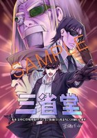 三省堂書店で配布される特典のイラスト。