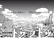 多田乃伸明「トワノトウ」扉ページ。