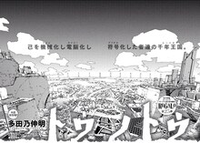 多田乃伸明「トワノトウ」扉ページ。