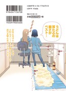 「受付の白雪さん」1巻の背表紙。