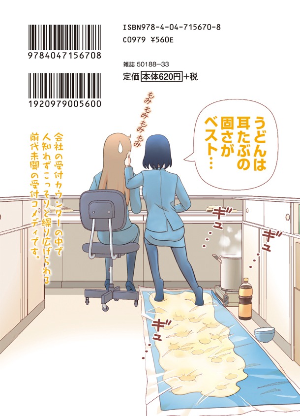 「受付の白雪さん」1巻の背表紙。