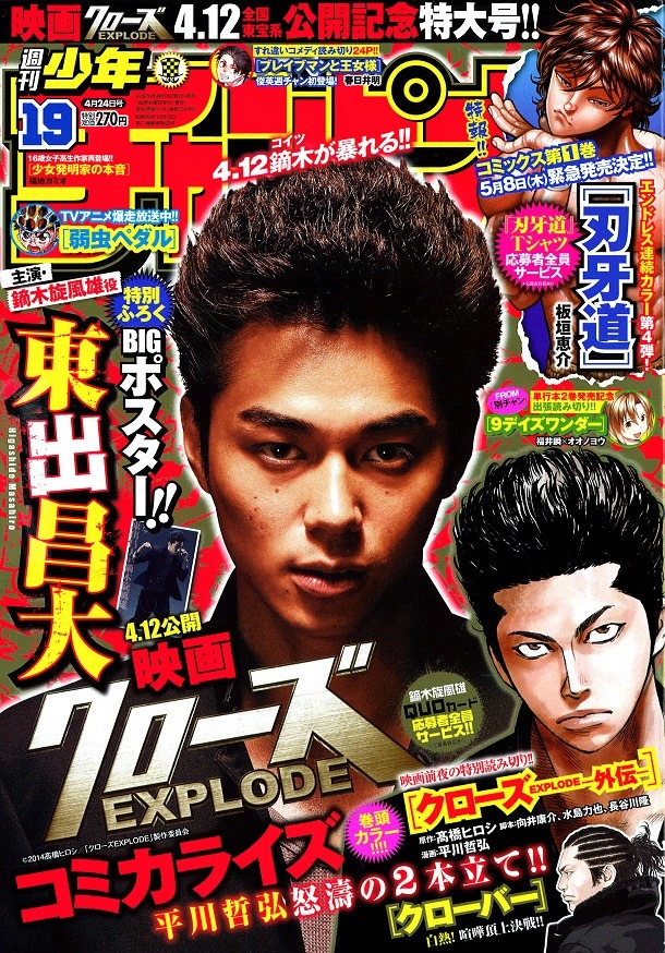 週刊少年チャンピオン19号