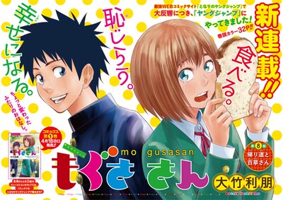 「もぐささん」の扉ページ。