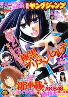 週刊ヤングジャンプ19号