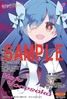 コミックとらのあなにて、1巻の購入者に配布されるイラストカード。