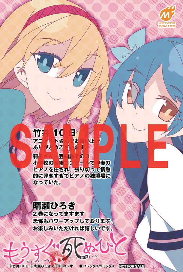 アニメイトで配布されるイラストカード。