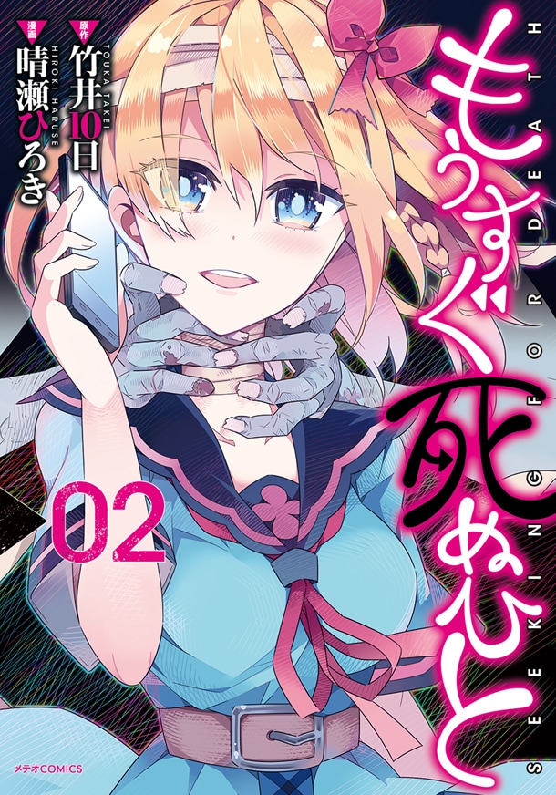 「もうすぐ死ぬひと」2巻