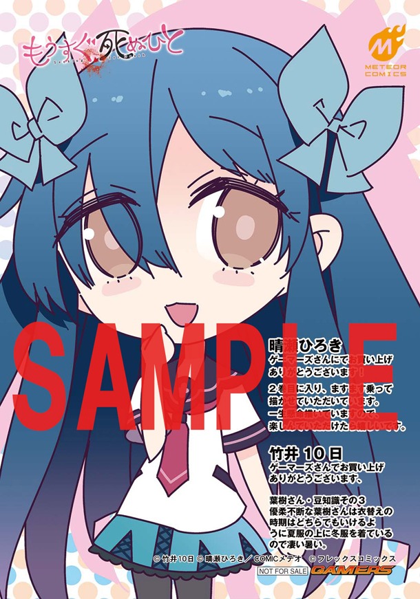 ゲーマーズで配布されるブロマイド。