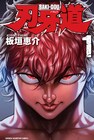 バキ新章「刃牙道」1巻、5月に発売ッ！Tシャツ全サも