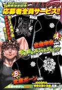 週刊少年チャンピオン19号より、「刃牙道」Tシャツの応募者全員サービス告知ページ。