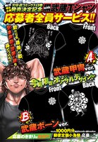 週刊少年チャンピオン19号より、「刃牙道」Tシャツの応募者全員サービス告知ページ。