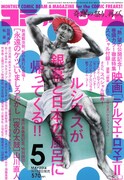 月刊コミックビーム5月号