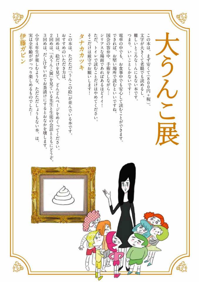 タナカカツキ、伊藤ガビンからのメッセージ。