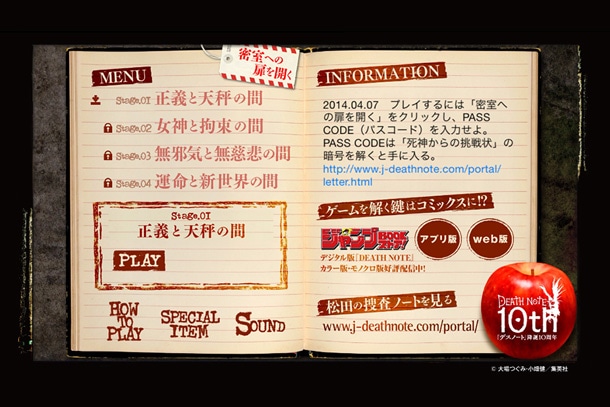 「DEATH NOTE 新世界への誘い」のプレイ画面。(c)大場つぐみ・小畑健／集英社