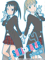 付録の「ソウルイーターノット！」着せ替えブックカバー。