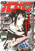 月刊少年ガンガン5月号
