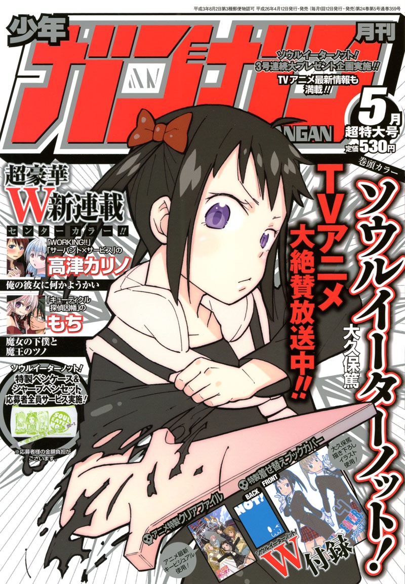 月刊少年ガンガン5月号
