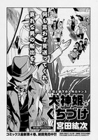 ハルタVol.13より、宮田紘次「犬神姫にくちづけ」の扉ページ。