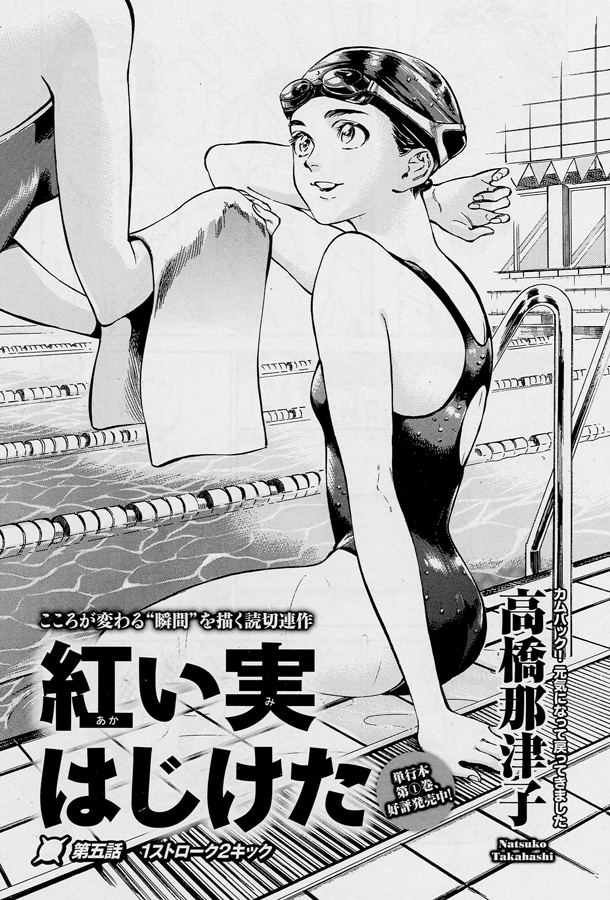 ハルタVol.13より、高橋那津子「紅い実はじけた」の扉ページ。