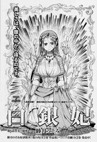 ハルタVol.13より、睦月のぞみ「白銀妃」の扉ページ。