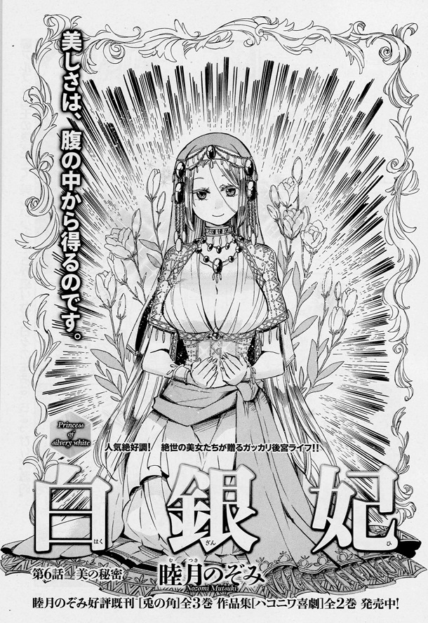 ハルタVol.13より、睦月のぞみ「白銀妃」の扉ページ。
