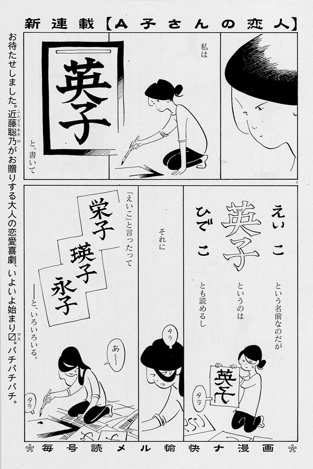 近藤聡乃「A子さんの恋人」より。