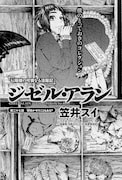 ハルタVol.13より、笠井スイ「ジゼル・アラン」の扉ページ。