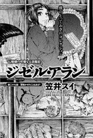 ハルタVol.13より、笠井スイ「ジゼル・アラン」の扉ページ。