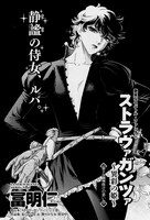 ハルタVol.13より、冨明仁「ストラヴァガンツァ～異彩の姫～」の扉ページ。