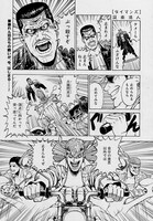 設楽清人「タイマンズ」より。