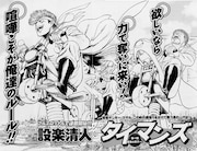 設楽清人「タイマンズ」より。