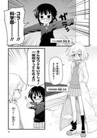 「カガクチョップ」1巻より。