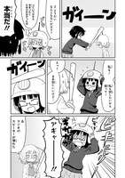 「カガクチョップ」1巻より。