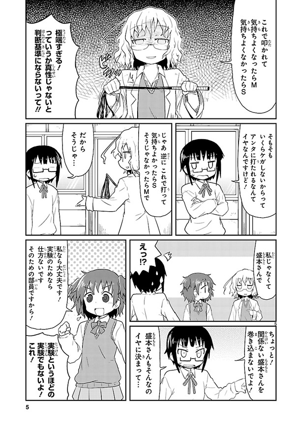 「カガクチョップ」1巻より。