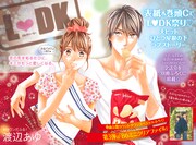 渡辺あゆ「L▽DK」扉ページ。