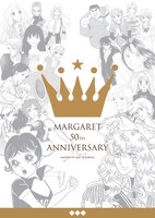 「わたしのマーガレット展～マーガレット・別冊マーガレット 少女まんがの半世紀～」キービジュアル