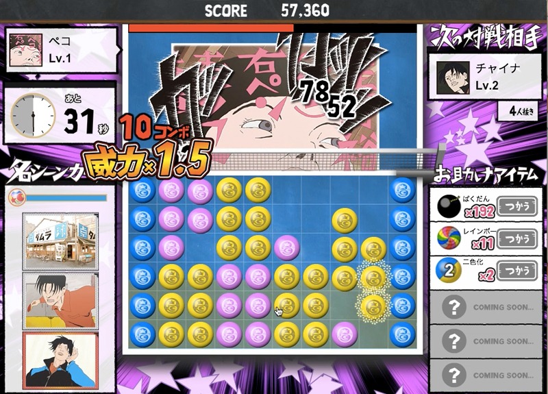 「～ピンポン THE ANIMATION～ 超高速!スマッシュパズル!!」のサンプル画面。(c)松本大洋・小学館／アニメ「ピンポン」製作委員会