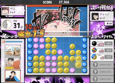 「～ピンポン THE ANIMATION～ 超高速!スマッシュパズル!!」のサンプル画面。(c)松本大洋・小学館／アニメ「ピンポン」製作委員会