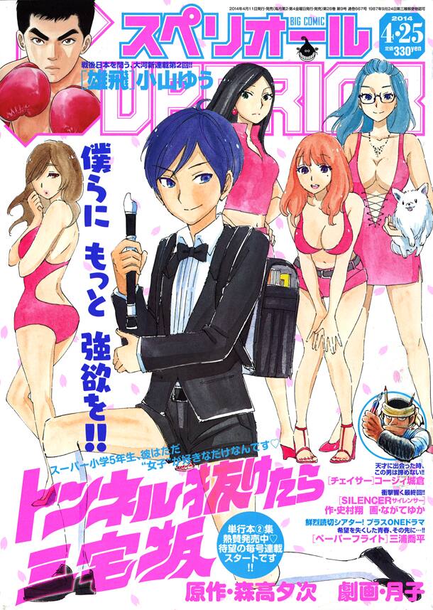 リビドー小学生描く 三宅坂 スペリオールで毎号掲載 コミックナタリー