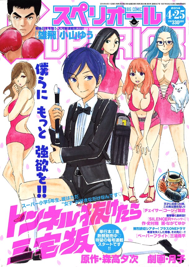 ビッグコミックスペリオール9号