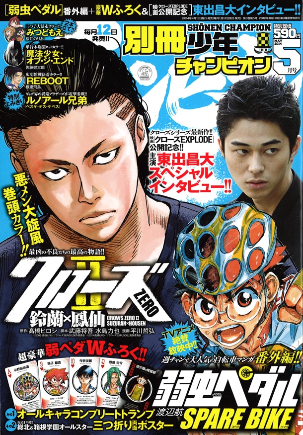 別冊少年チャンピオン5月号