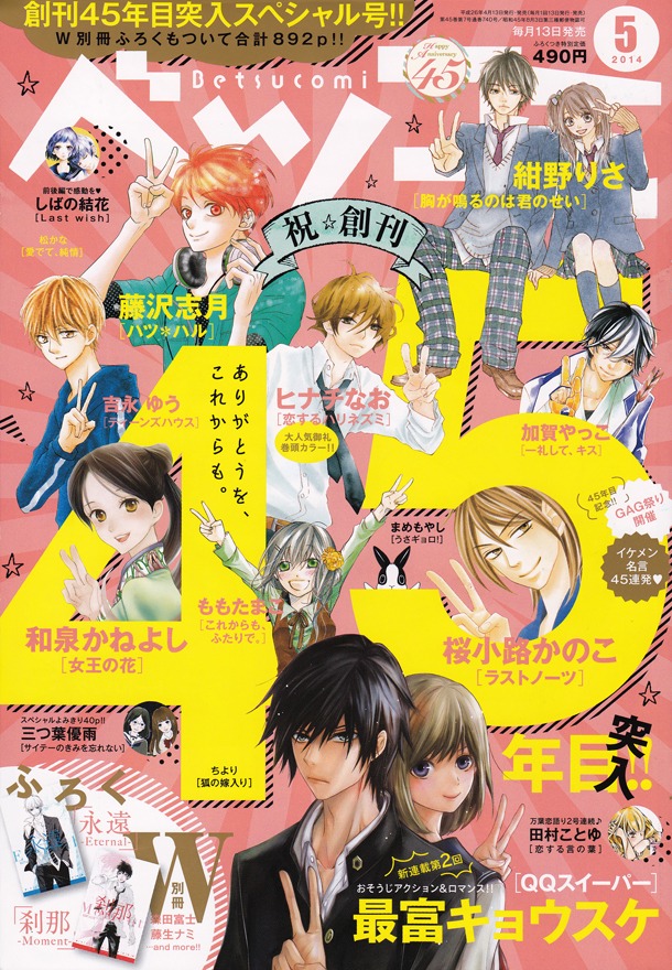 ベツコミ5月号