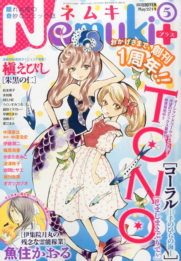 Nemuki＋5月号