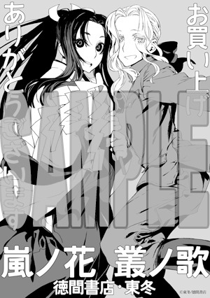 書店を限定しない汎用の特典の絵柄。