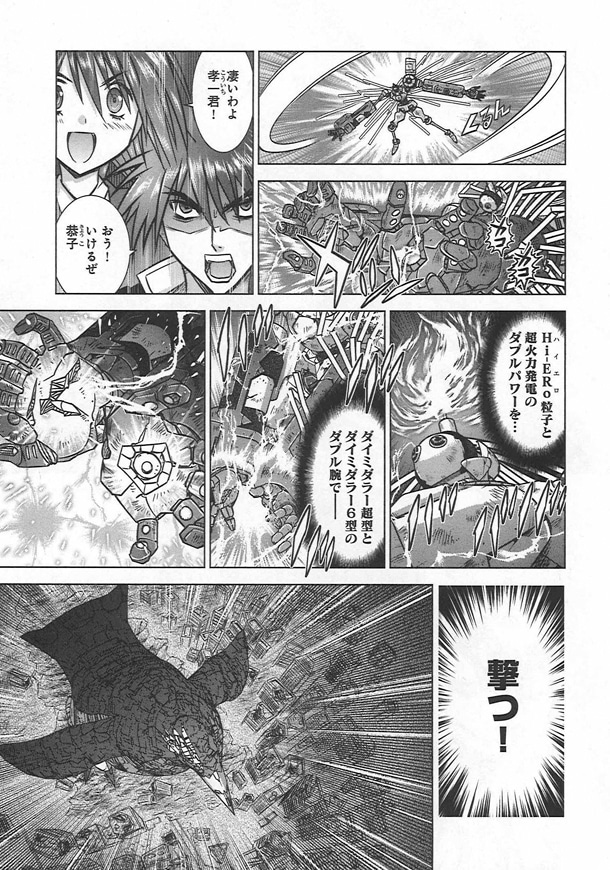 「健全ロボ ダイミダラーOGS」1巻より。