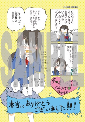 COMIC ZINで配布される特典の絵柄。