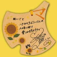 沼倉愛美による絵馬。